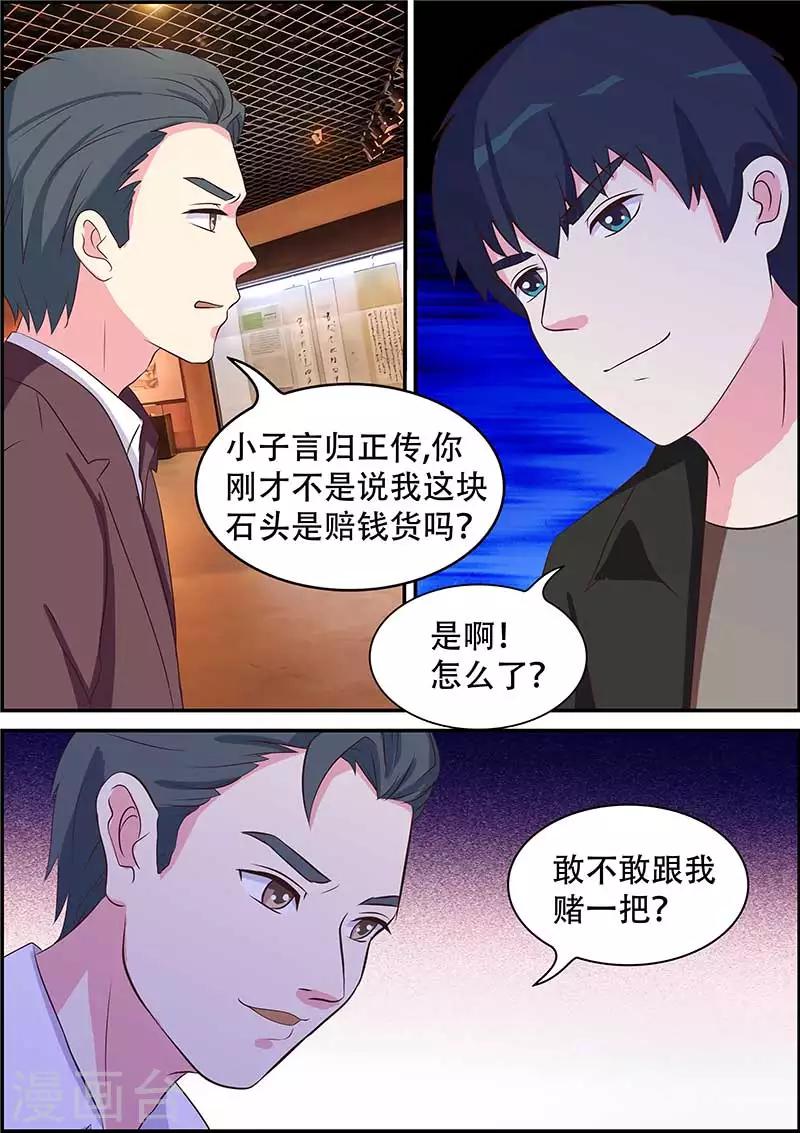 绝品高手漫画,第9话1图