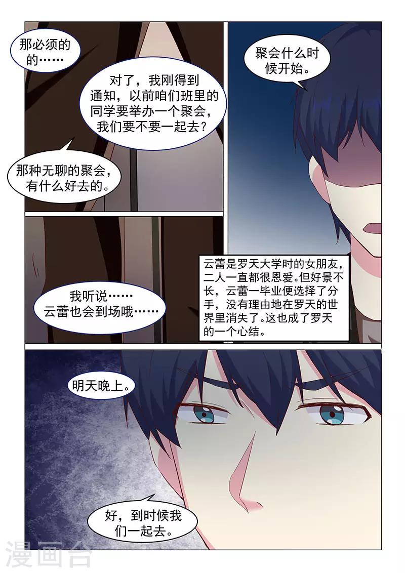 绝品高手漫画,第42话2图