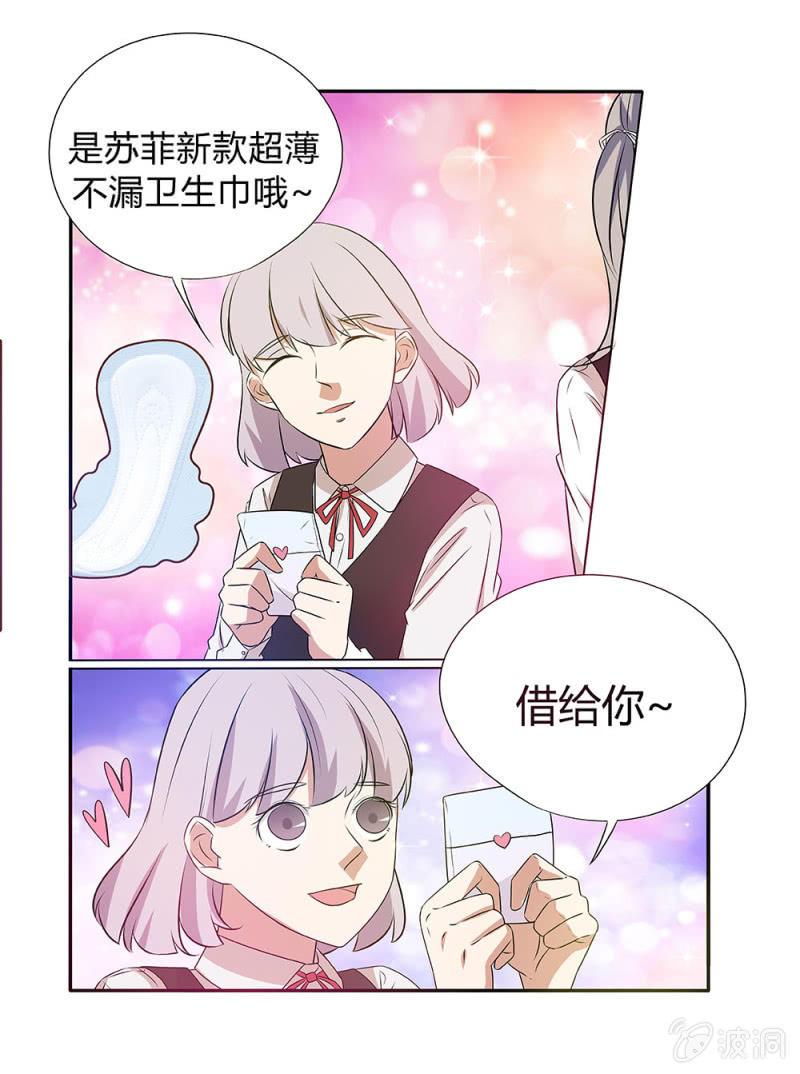 幸运的拼音漫画,第7话2图