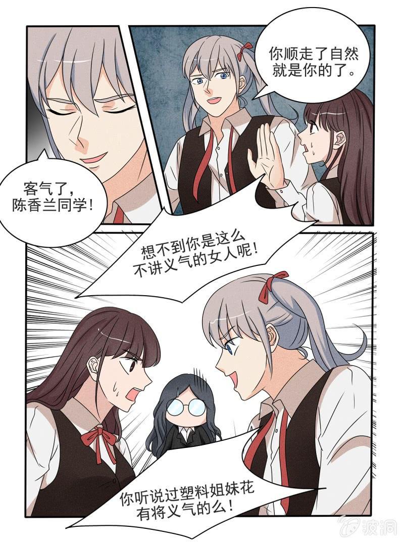 幸运变形生存是什么模组漫画,第37话1图