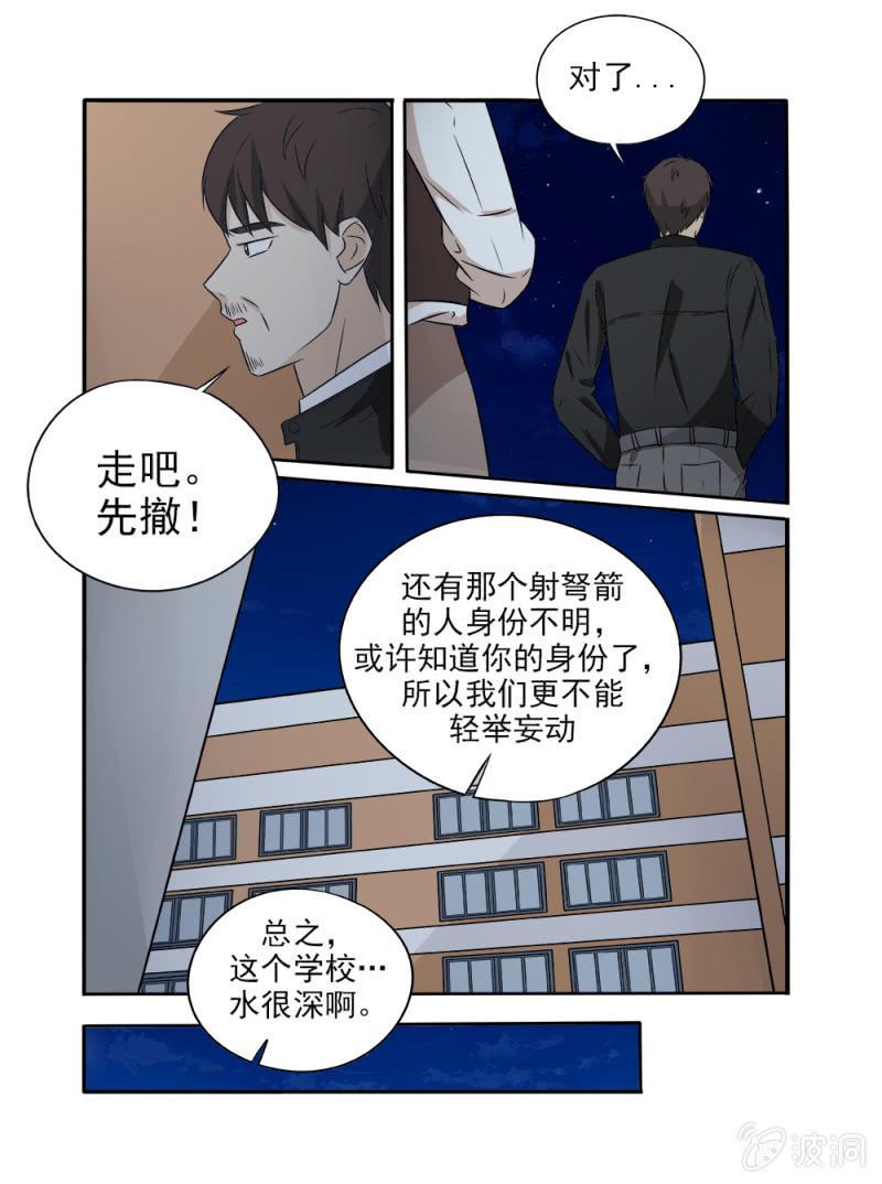 幸运盒子漫画,第17话2图