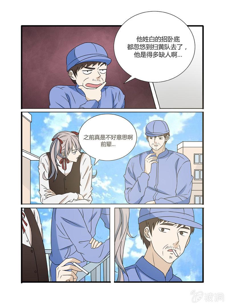 幸运的奔奔漫画,第8话2图