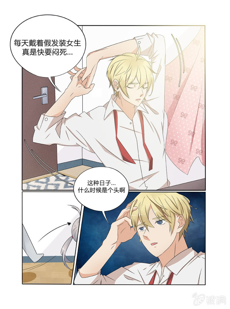 幸运变装签漫画,第1话2图