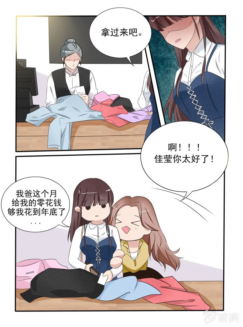 幸运变装签漫画,第39话1图