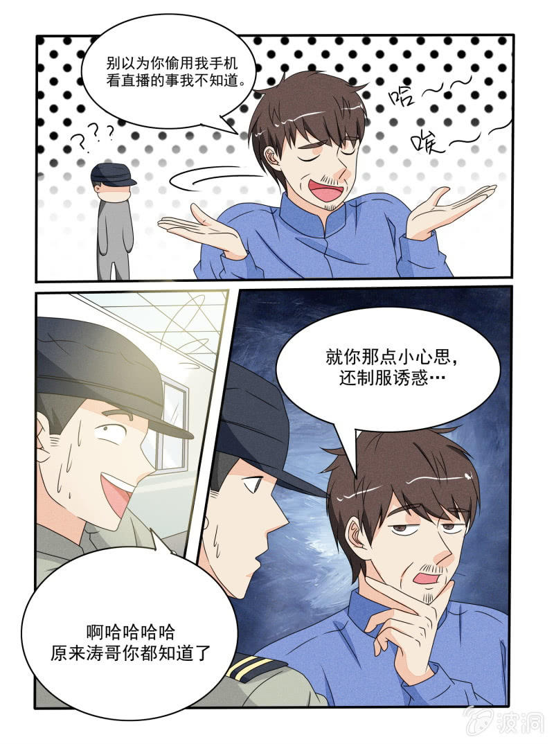 幸运钥匙电影完整版漫画,第31话1图