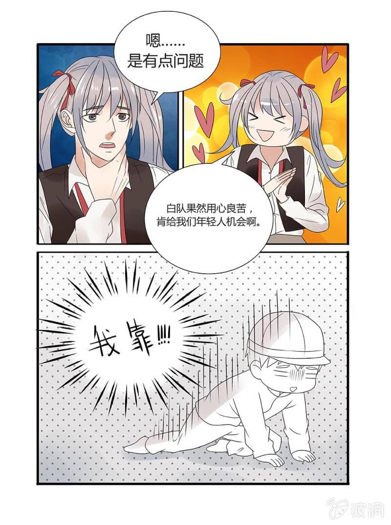 幸运变形生存整合包下载漫画,第9话1图