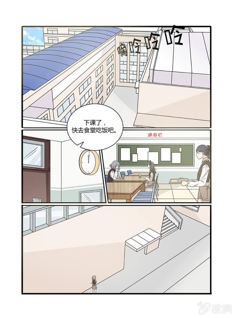 幸运的奔奔漫画,第8话2图