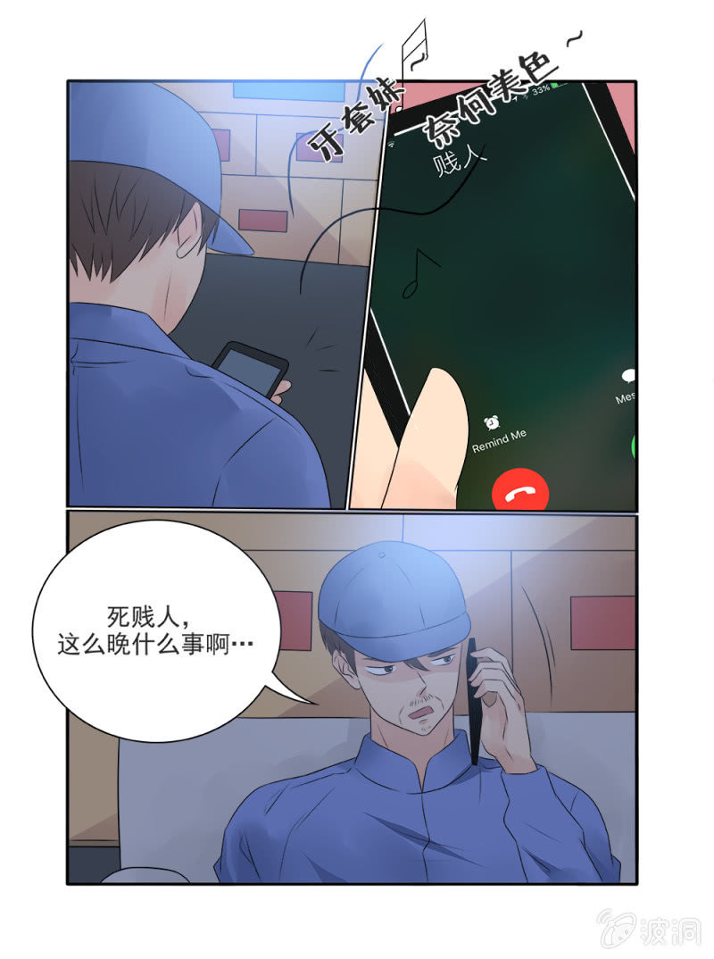 幸运盒子漫画,第13话2图