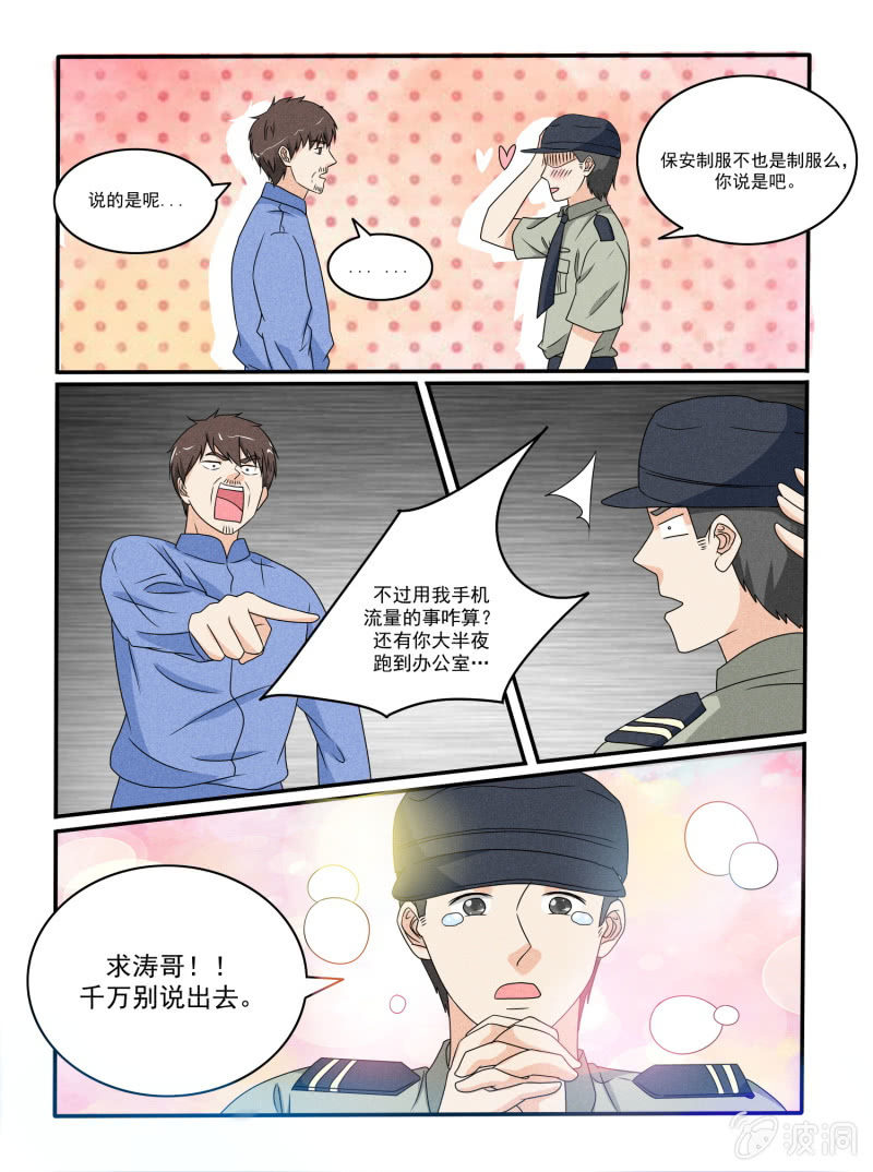 幸运钥匙电影完整版漫画,第31话2图