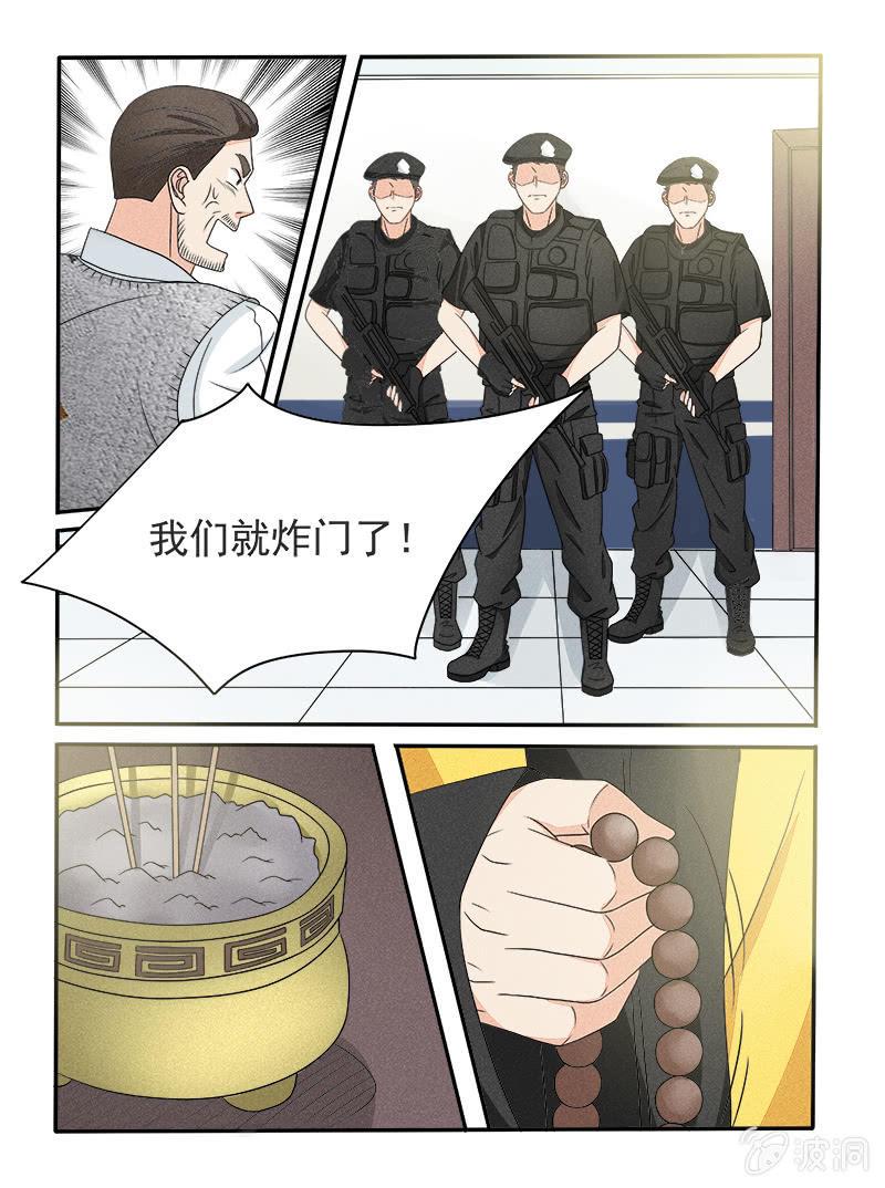 幸运点点漫画,第34话1图