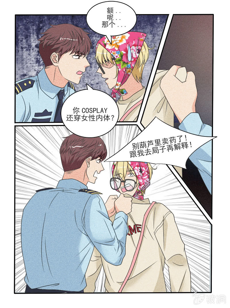 幸运变装签漫画,第41话2图