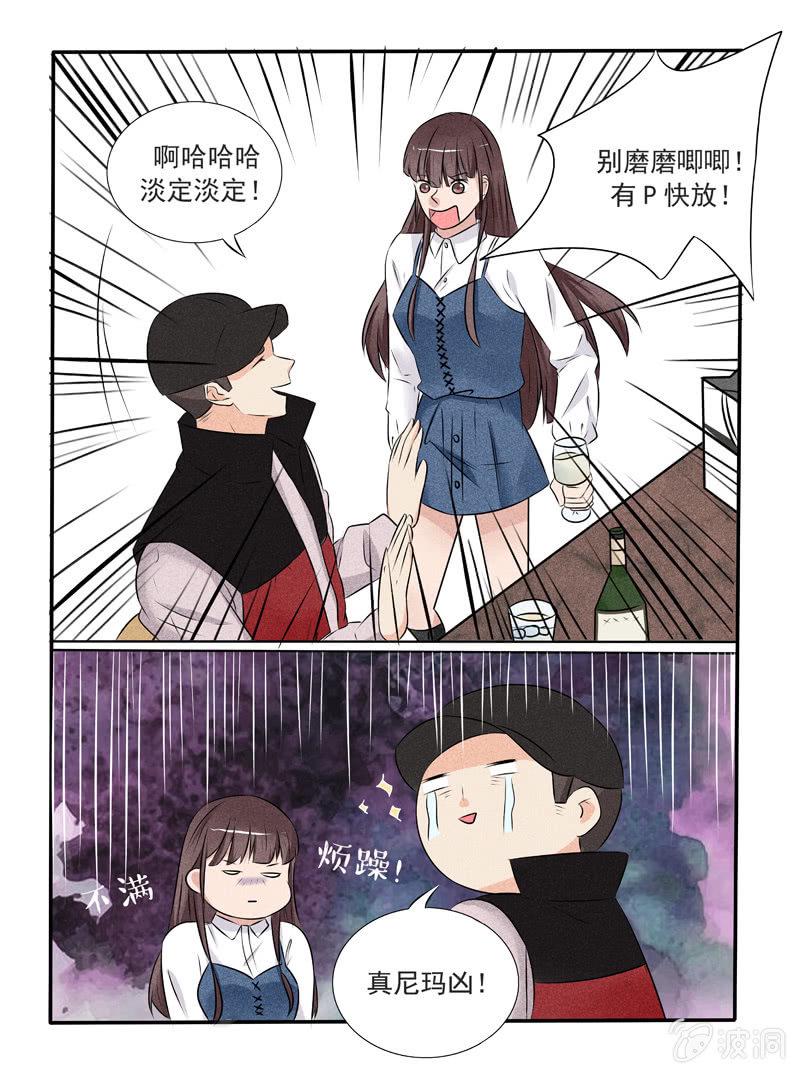 幸运变装漫画,第43话2图