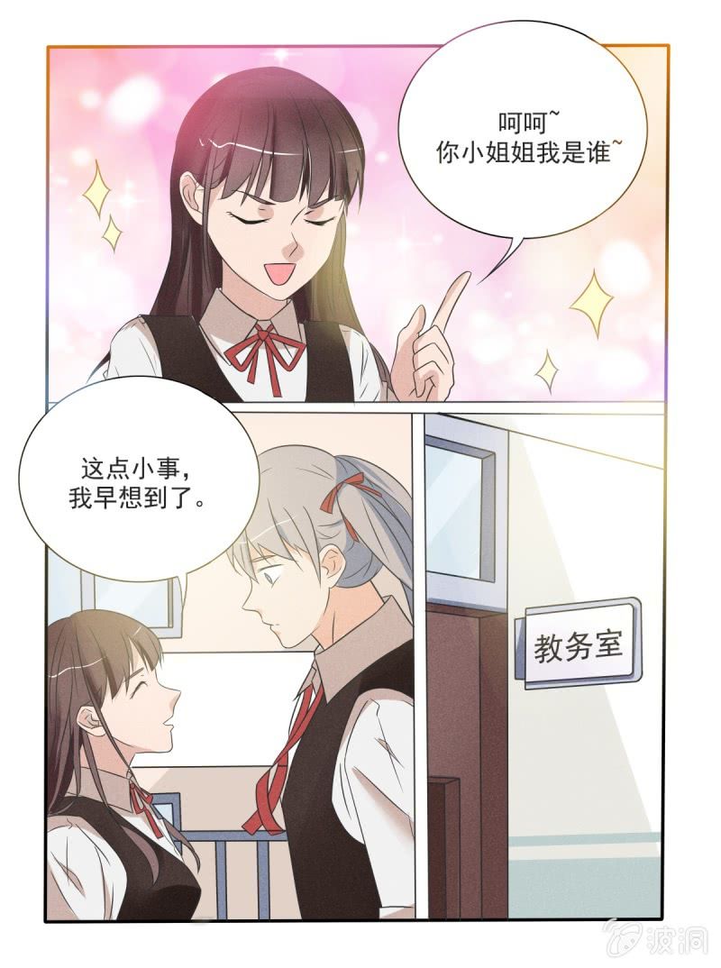 幸运数字漫画,第36话1图