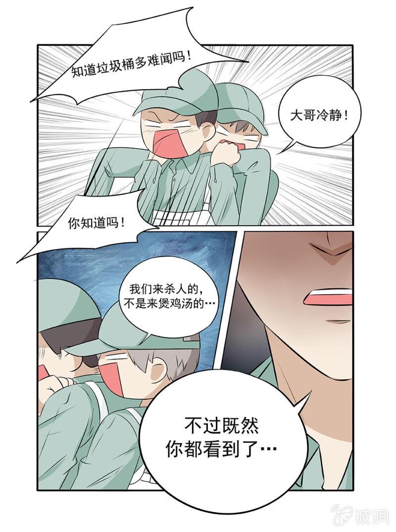 幸运变形金刚漫画,第16话1图