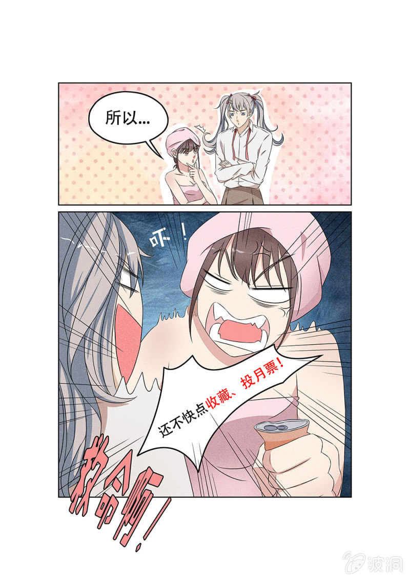 幸运变装签漫画,第36话1图