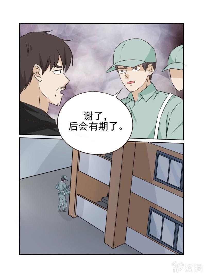 幸运变动漫画,第17话1图