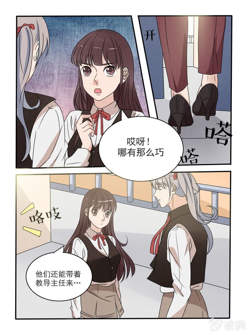 幸运爱消除漫画,第36话1图