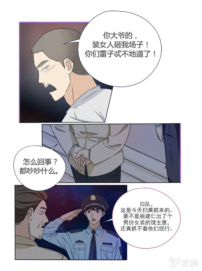 幸运变装签漫画,第4话2图