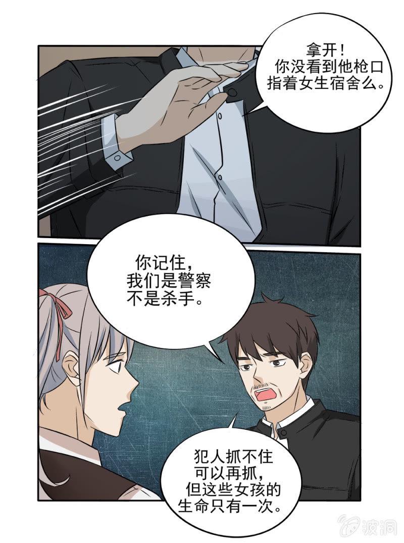 幸运盒子漫画,第17话1图