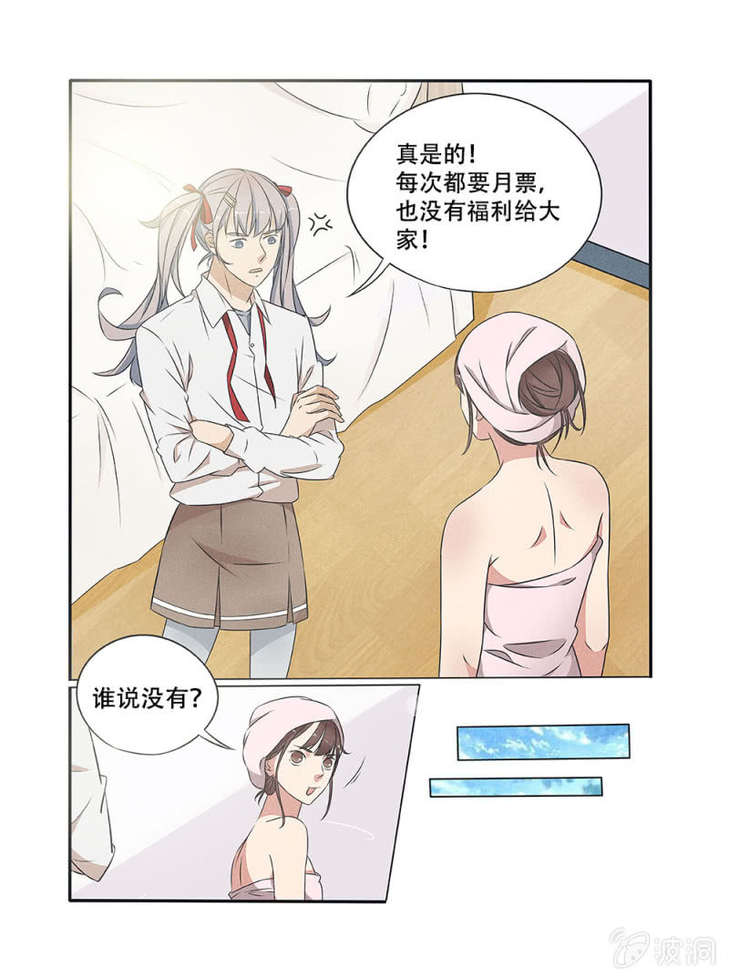 幸运变装签漫画,第18话2图