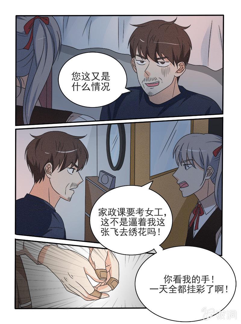 好运上上签变装漫画,第34话2图