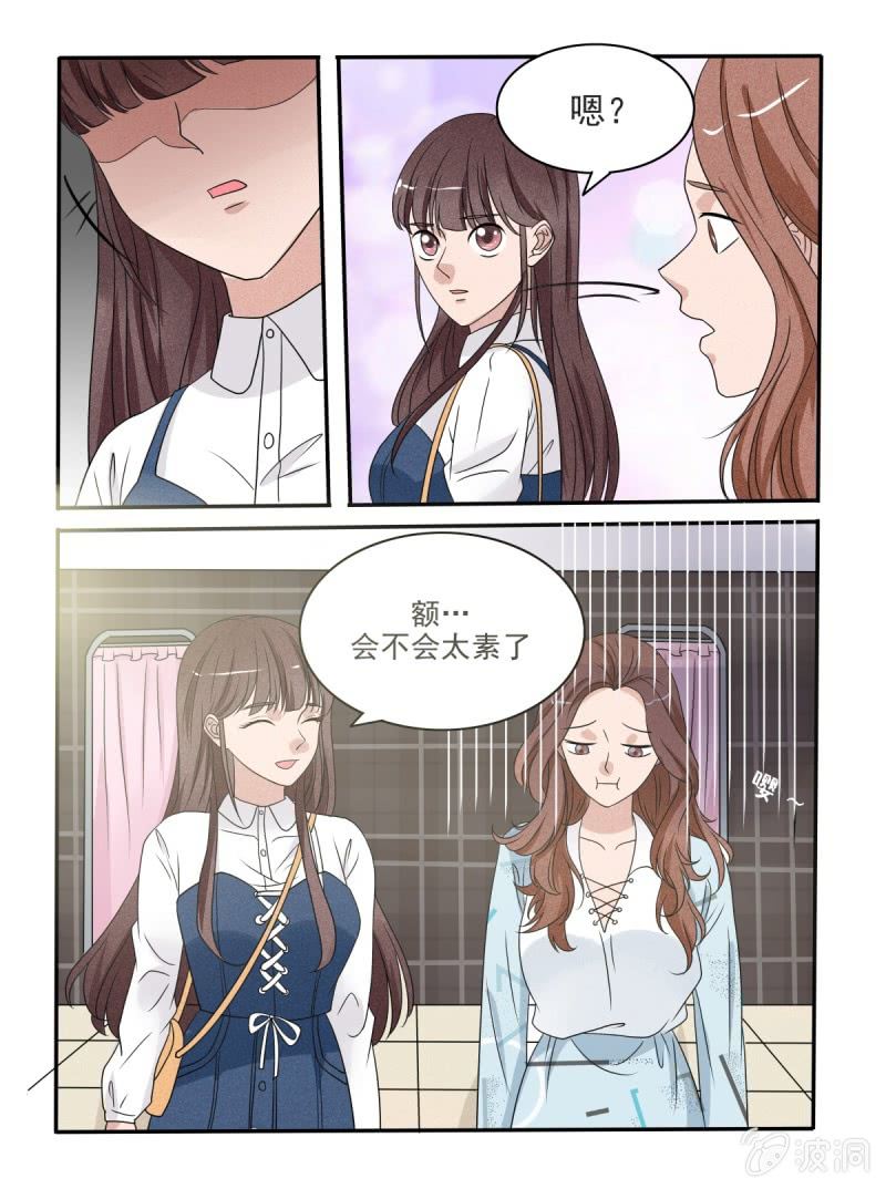 幸运变装签漫画,第39话1图