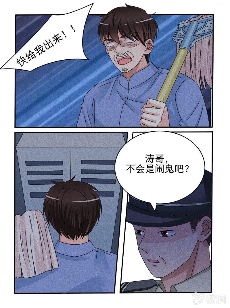 幸运爱消除漫画,第32话1图