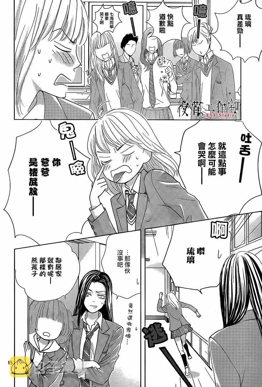 王子大人有毒漫画,第12话2图