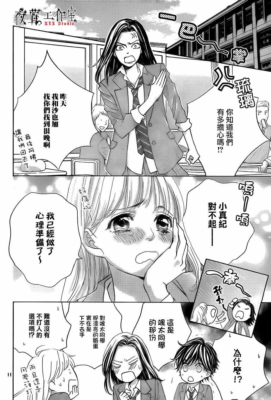王子大人有毒漫画,第12话2图