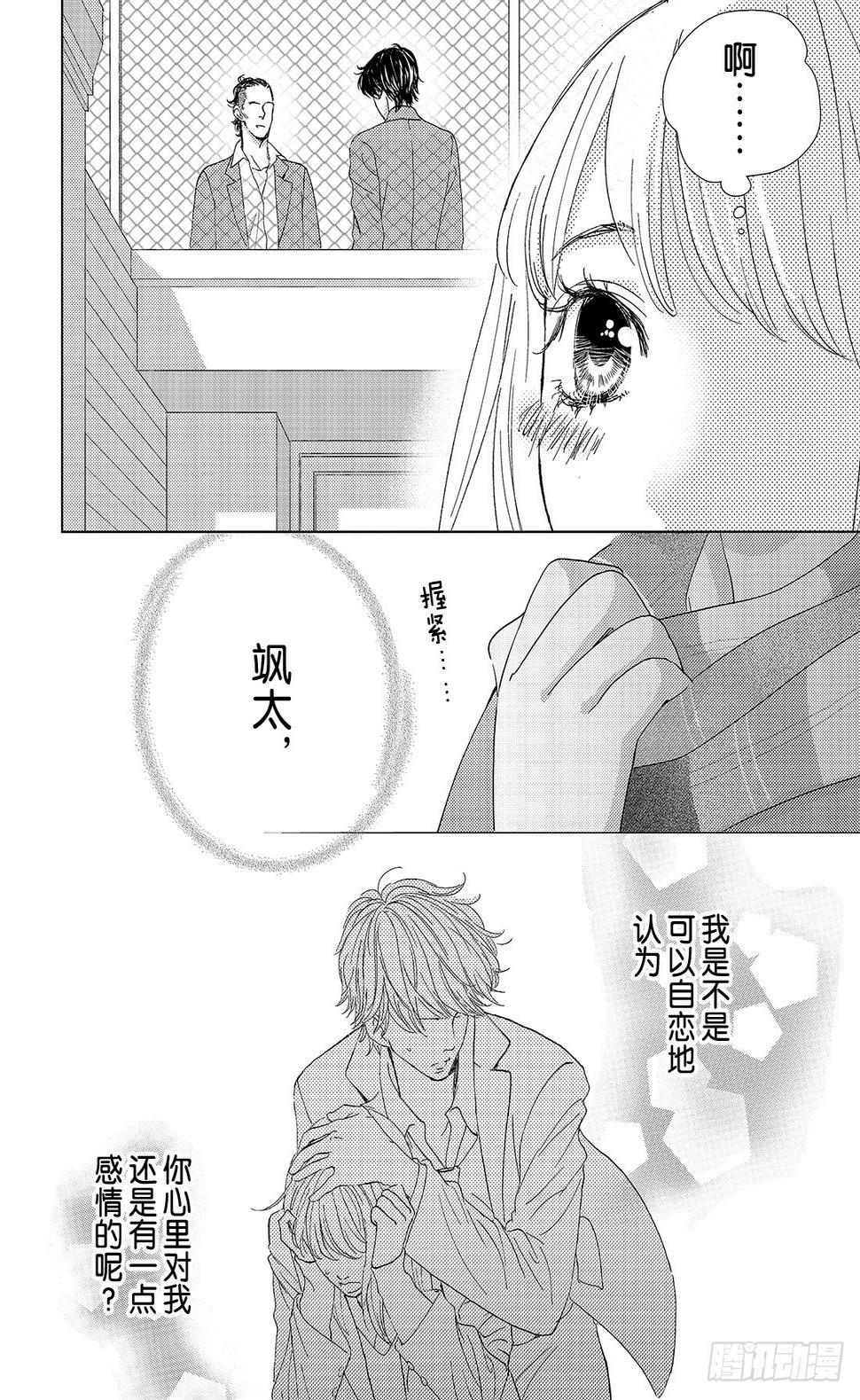 王子大人有毒漫画全集免费漫画,第三十一话只要能待在你身边1图