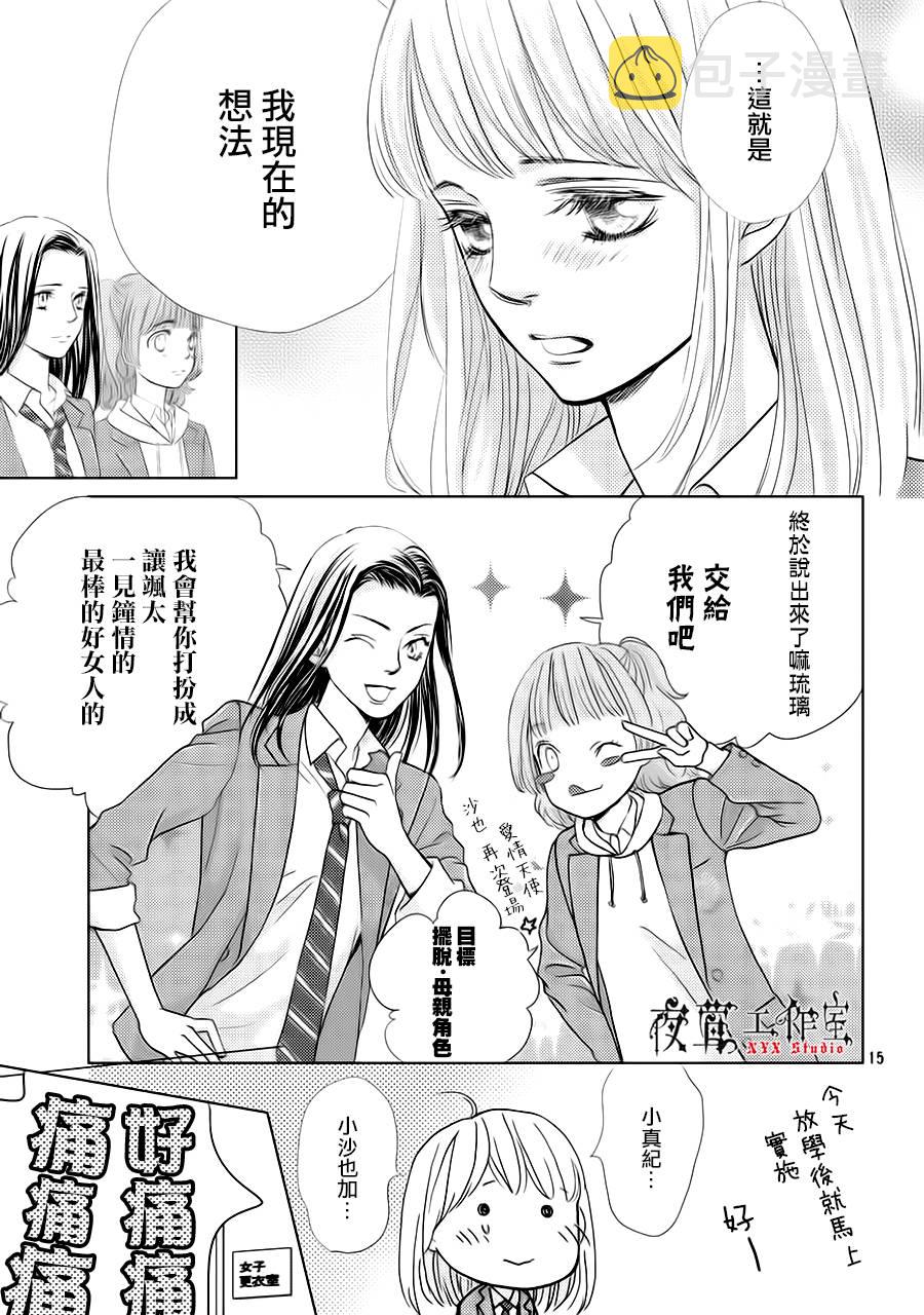 王子大人有毒漫画,第14话1图