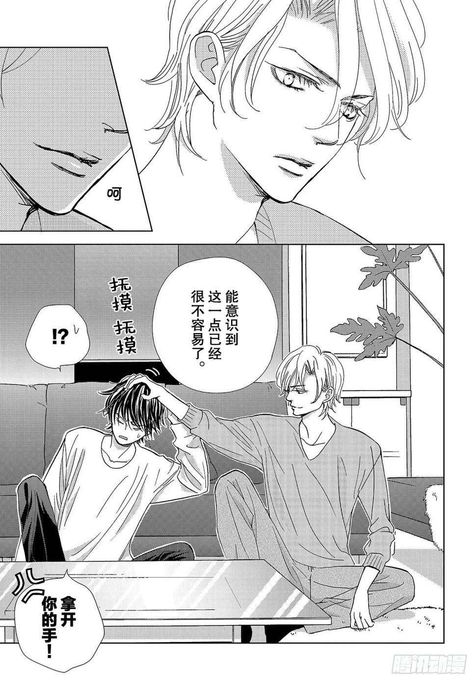 王子大人有毒漫画,第三十三话现在这样的话……2图