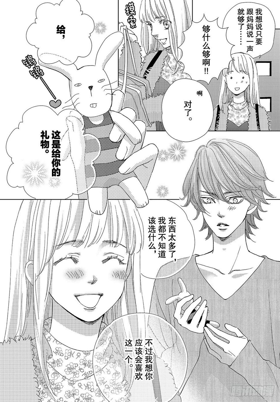 王子大酒店绵阳婚宴漫画,第二十六话惹人怜爱又使人痛苦1图