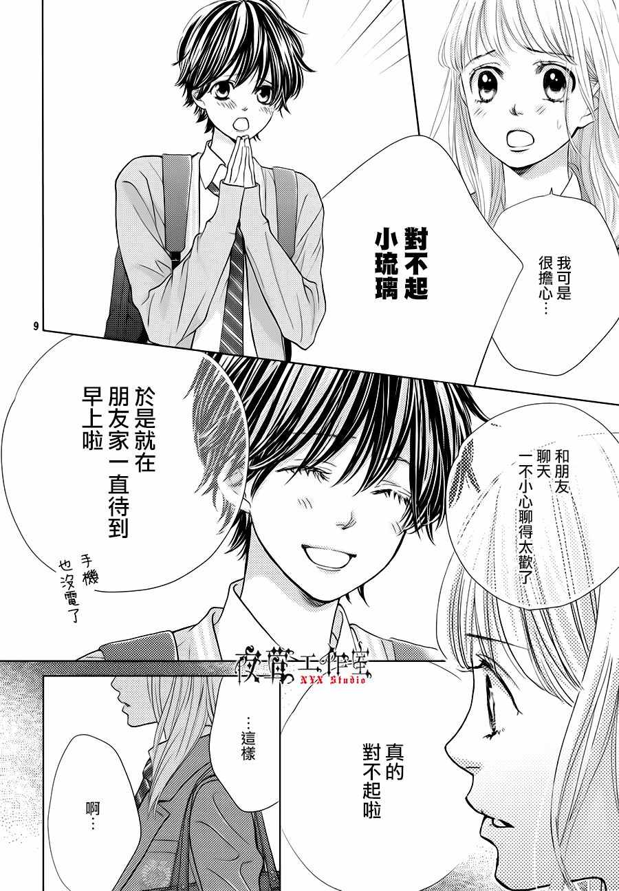 王子大街漫画,第15话1图