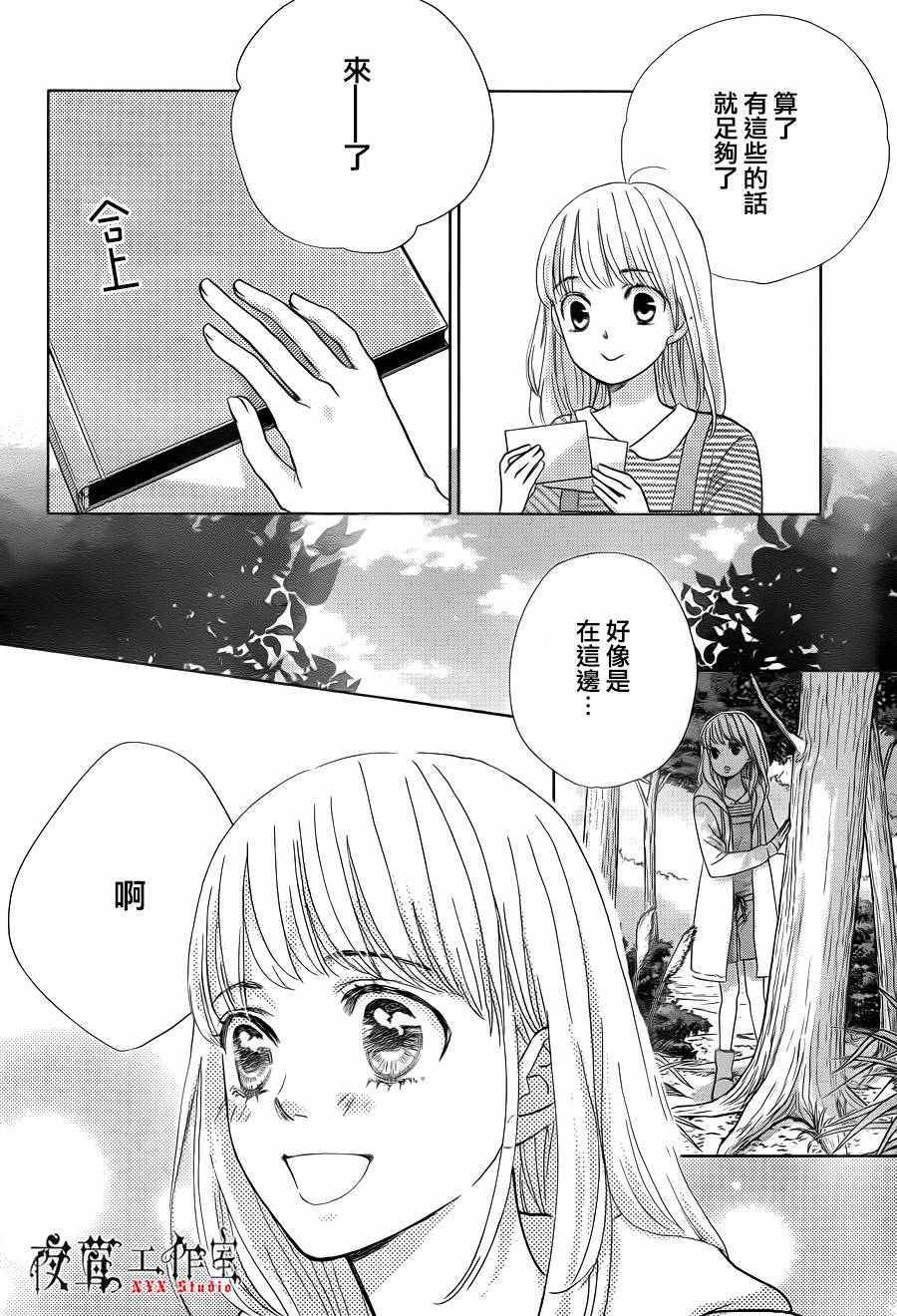 王子大人有毒漫画,第11话2图