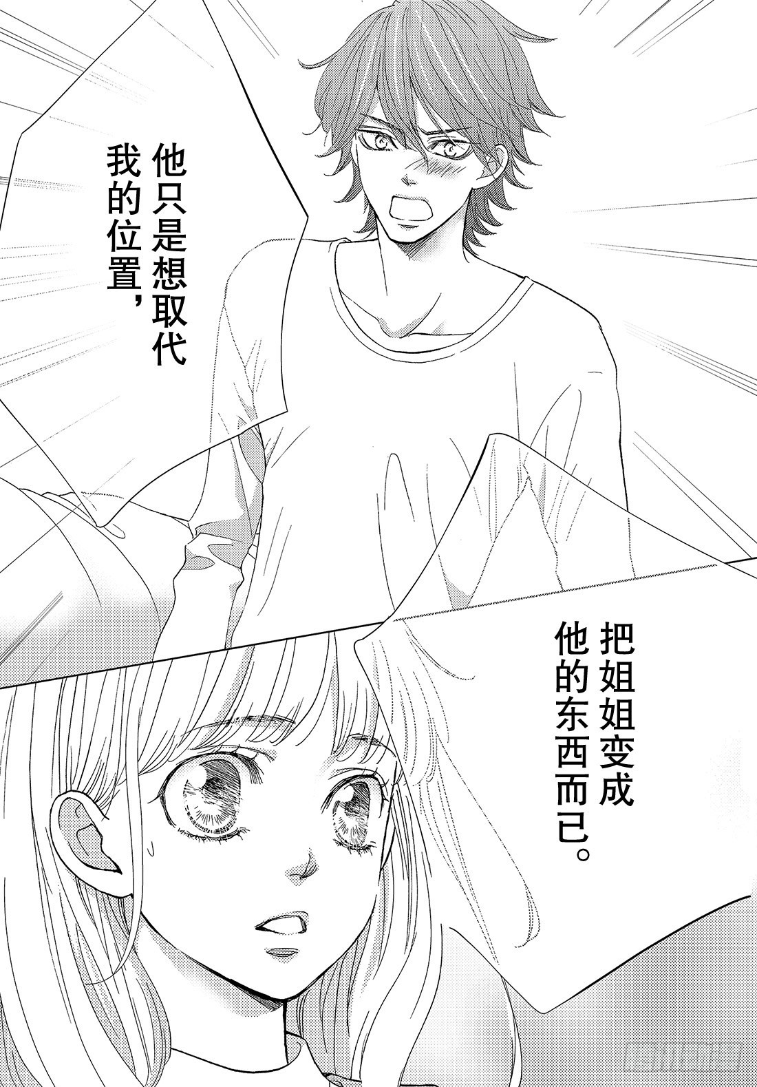 王子大战恶龙漫画,第二十八话LOVEMEONLY2图