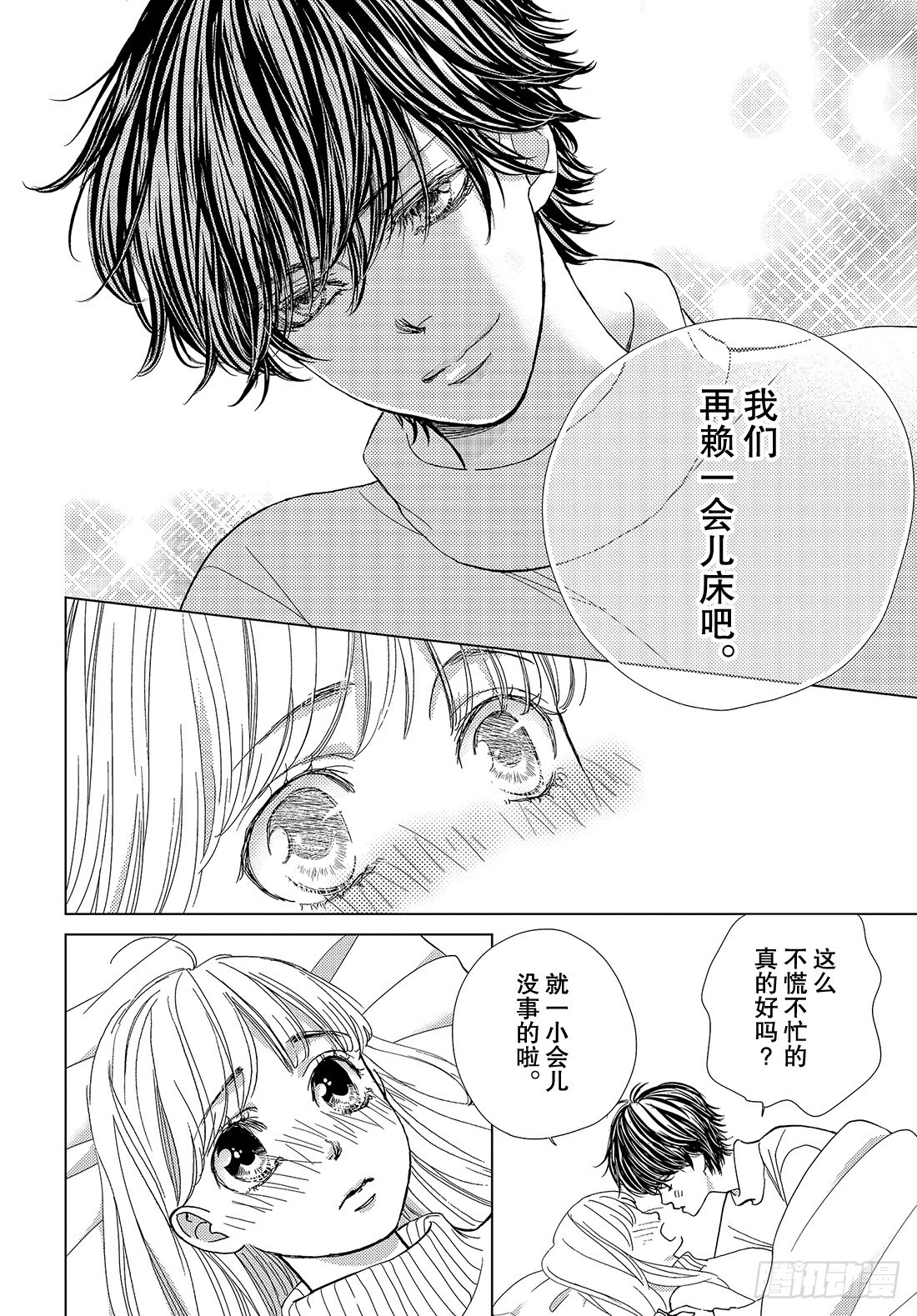 王子大左漫画,第三十七话ForYou1图