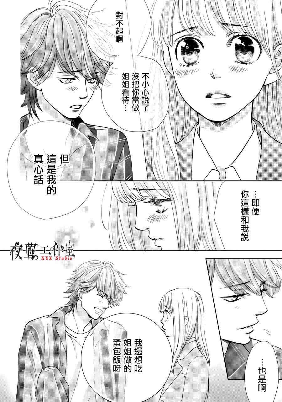 王子大人有毒漫画,第23话2图