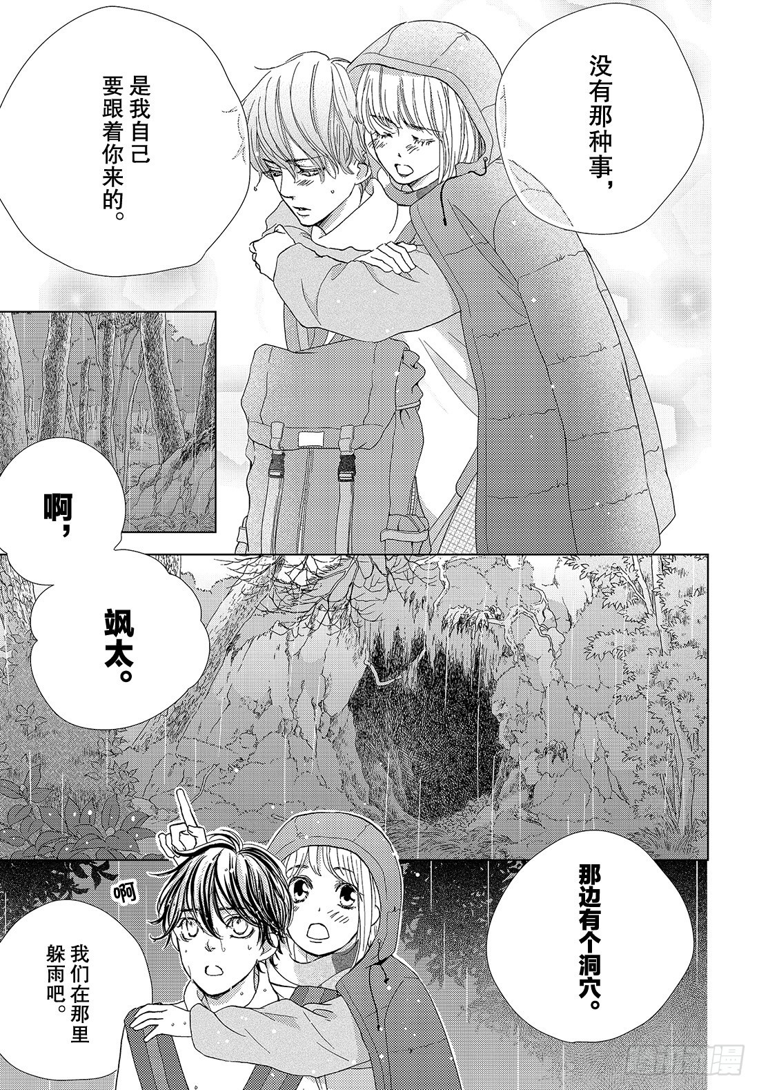 王子大衣漫画,第三十七话 For You2图