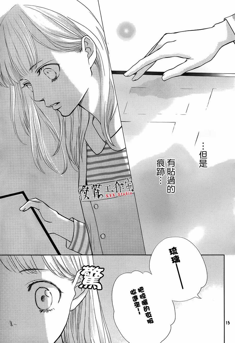 王子大人有毒漫画,第11话1图