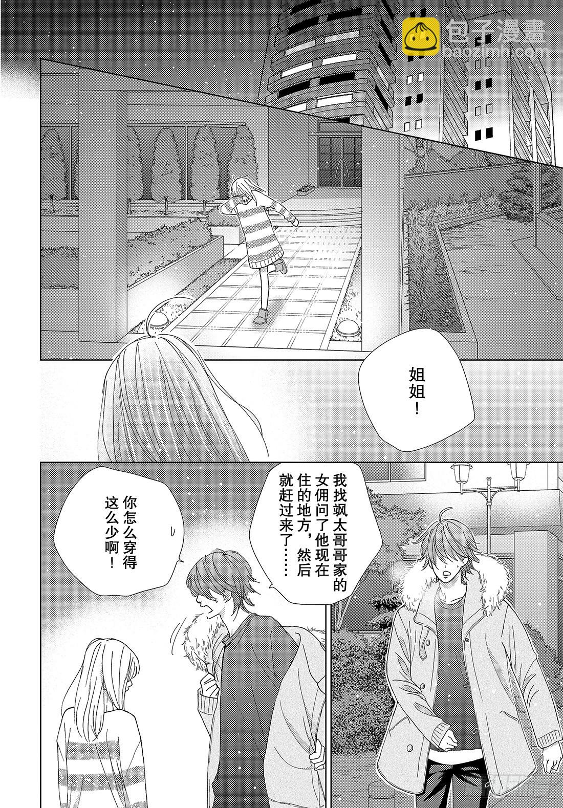 王子大战恶龙漫画,第三十三话现在这样的话……1图