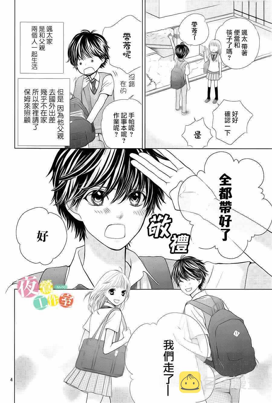 王子大人有毒漫画,第2话2图