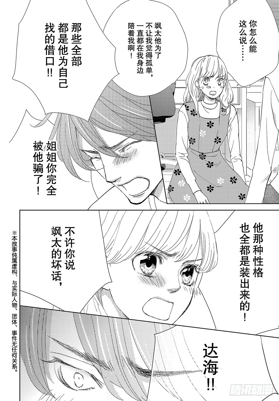 王子大人有毒漫画在线观看漫画,第二十八话LOVEMEONLY1图