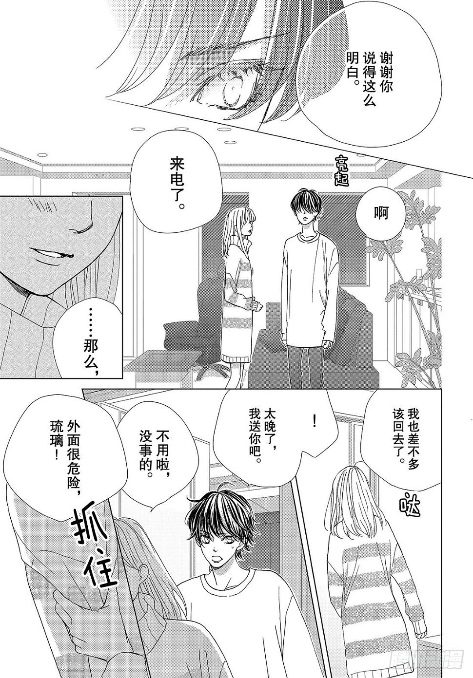 王子大战恶龙漫画,第三十三话现在这样的话……2图