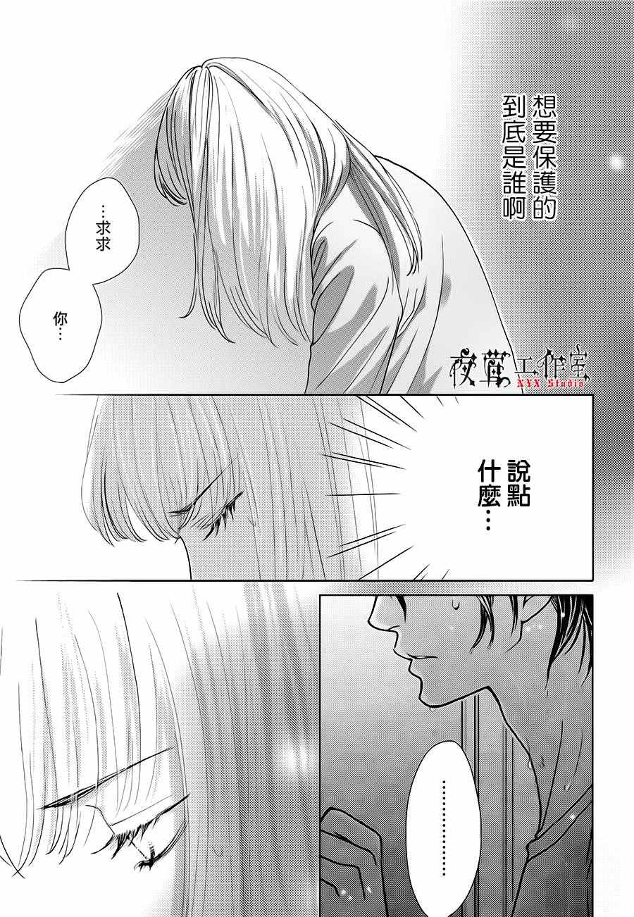 王子大人有毒漫画,第16话1图