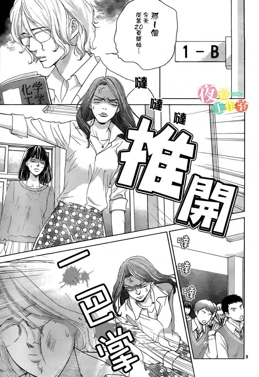 王子大冒险游戏下载漫画,第5话1图