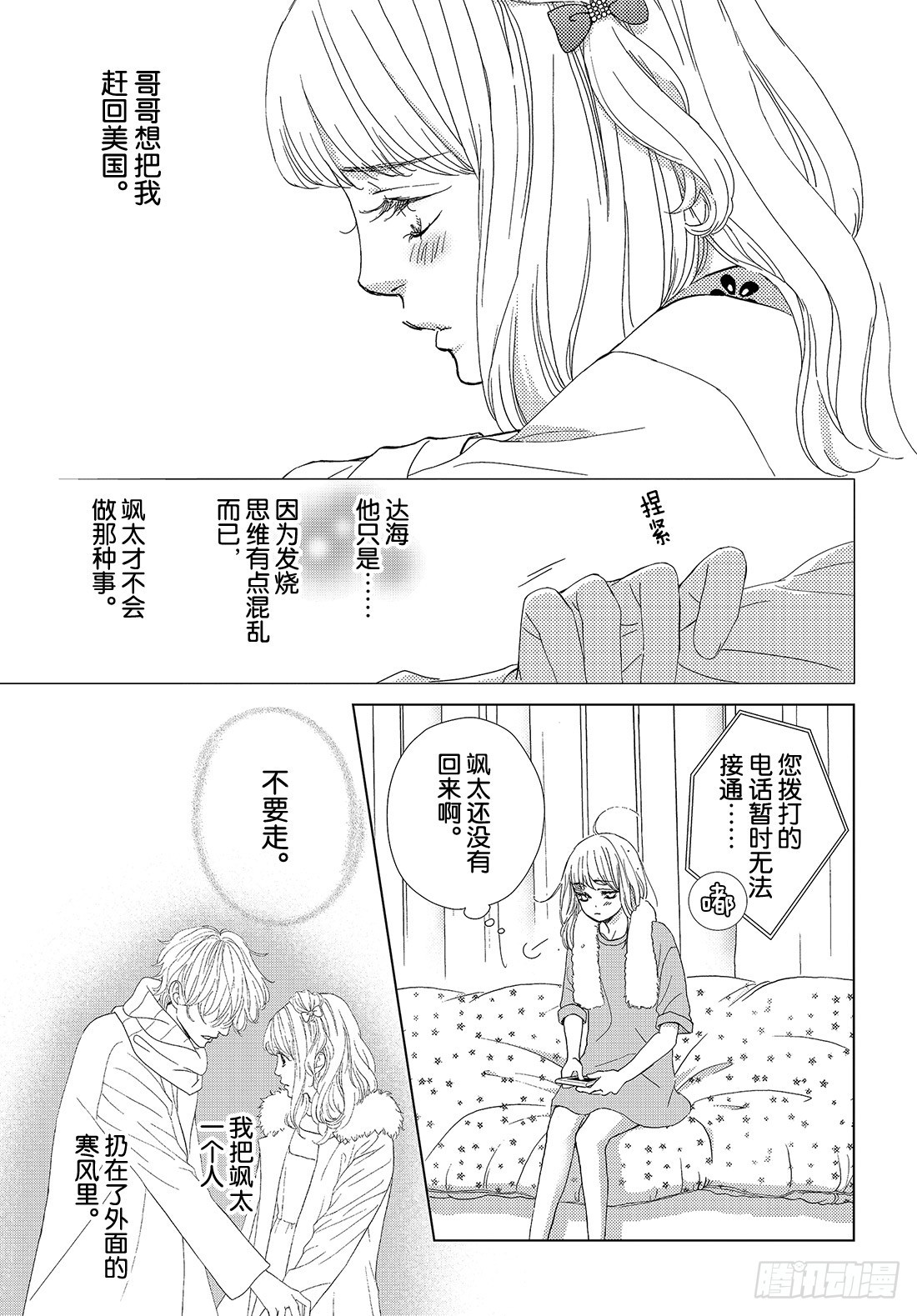 王子大人有毒漫画在线观看漫画,第二十八话LOVEMEONLY2图