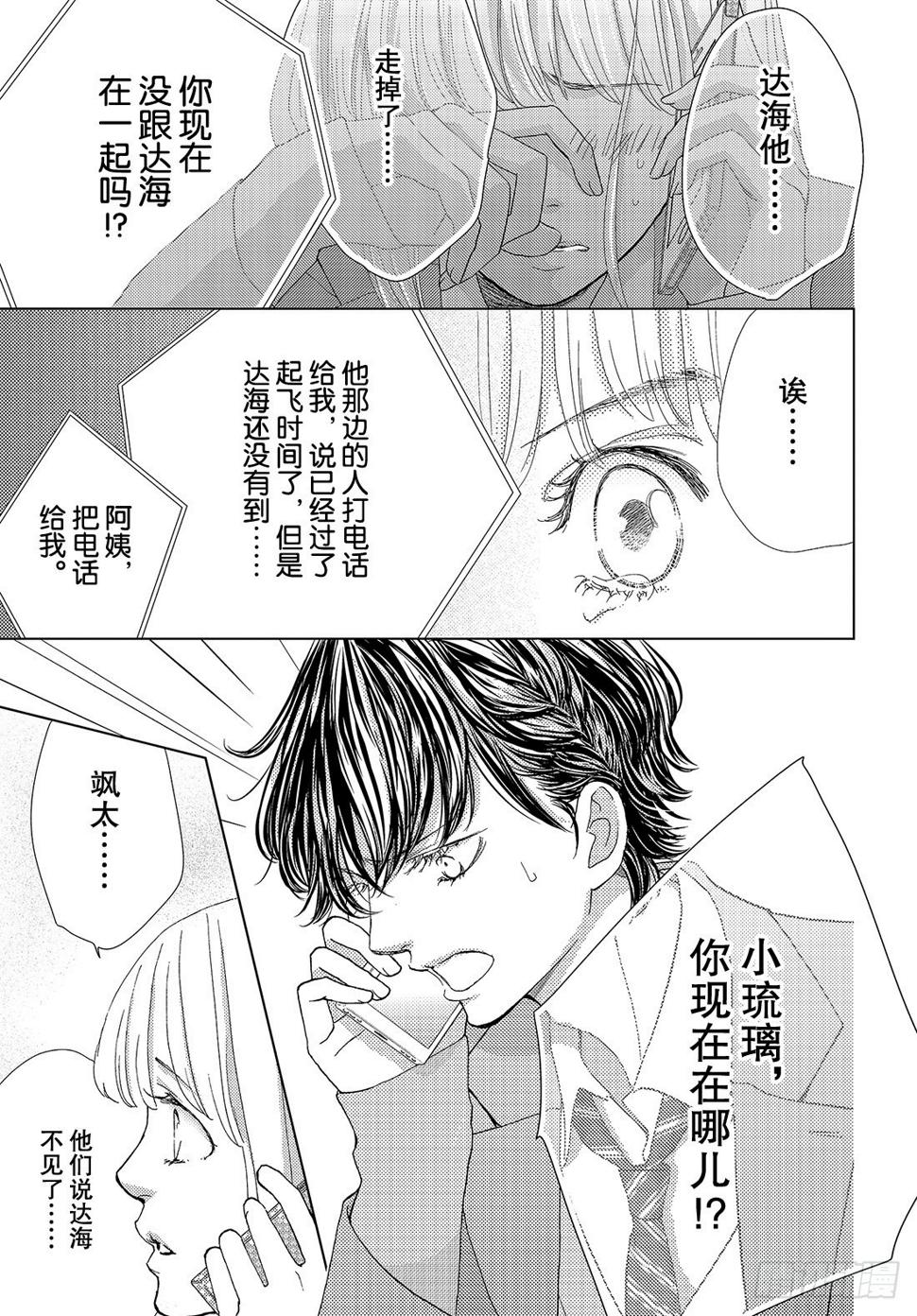 王子大人有毒漫画,第二十四话远去的面容2图