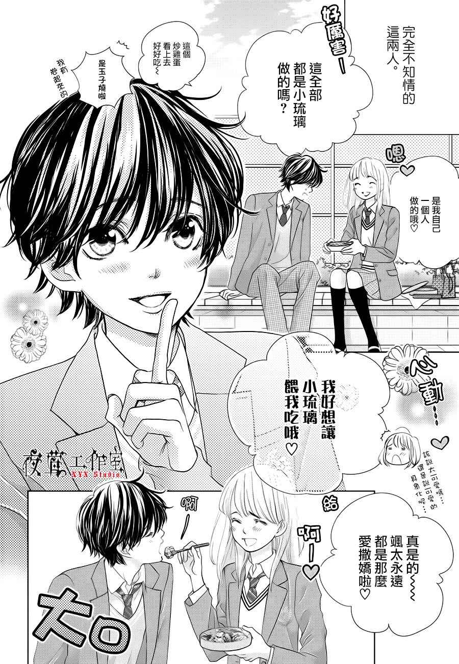 王子大酒店十堰漫画,第20话2图