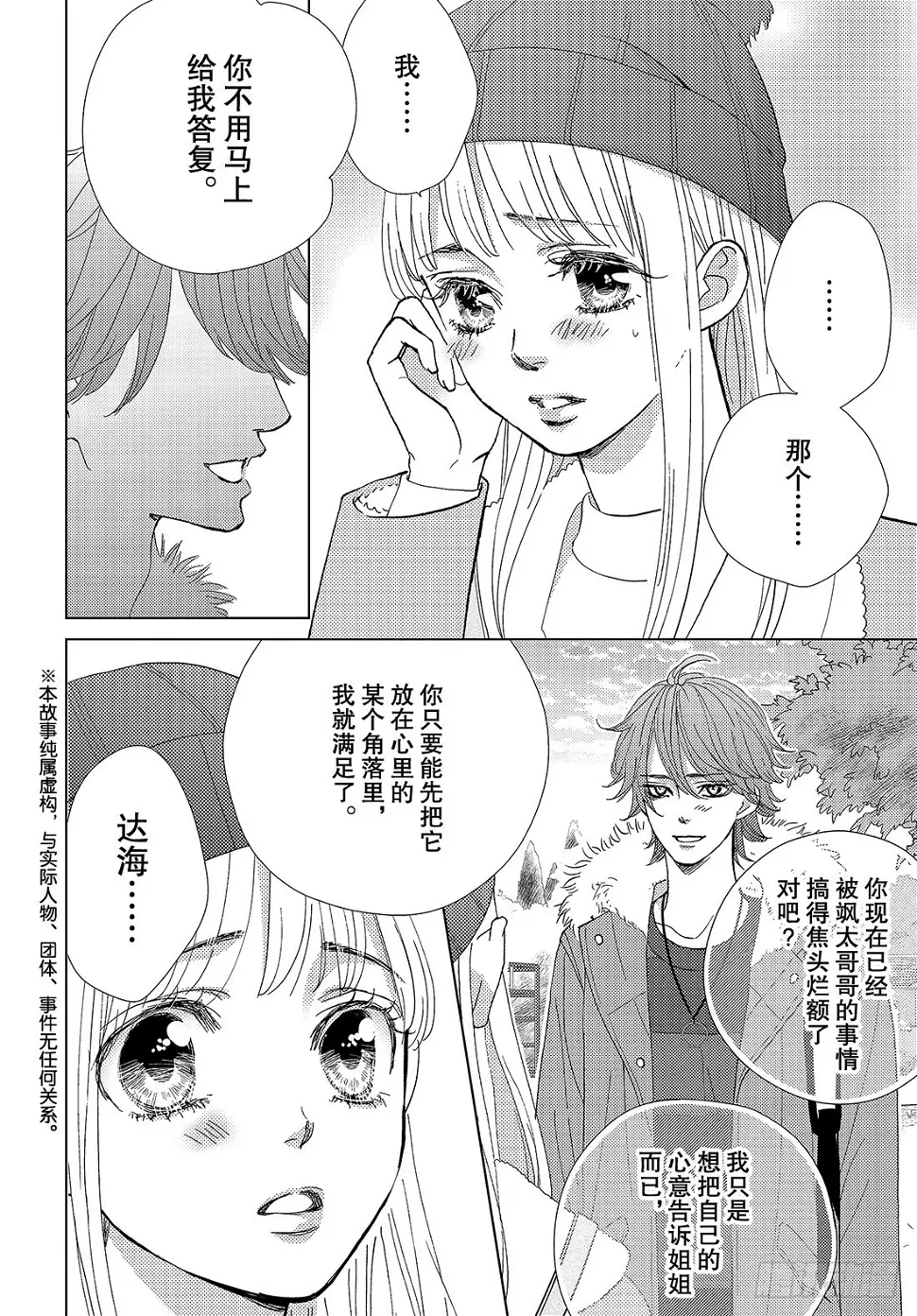 王子大冒险游戏下载漫画,第三十四话真心话与真心话1图